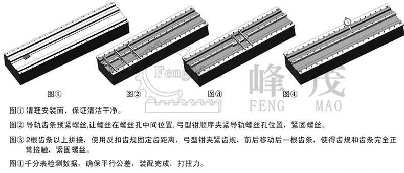 精密研磨斜齒條產(chǎn)品裝配說(shuō)明