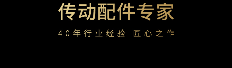 40年轉(zhuǎn)動(dòng)配件專家品質(zhì)保障